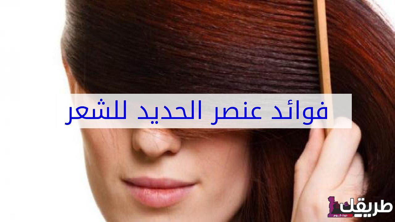 حبوب الحديد للشعر فوائدها وكيفية استخدامها لشعر غاية في الجمال 6 878740375816854